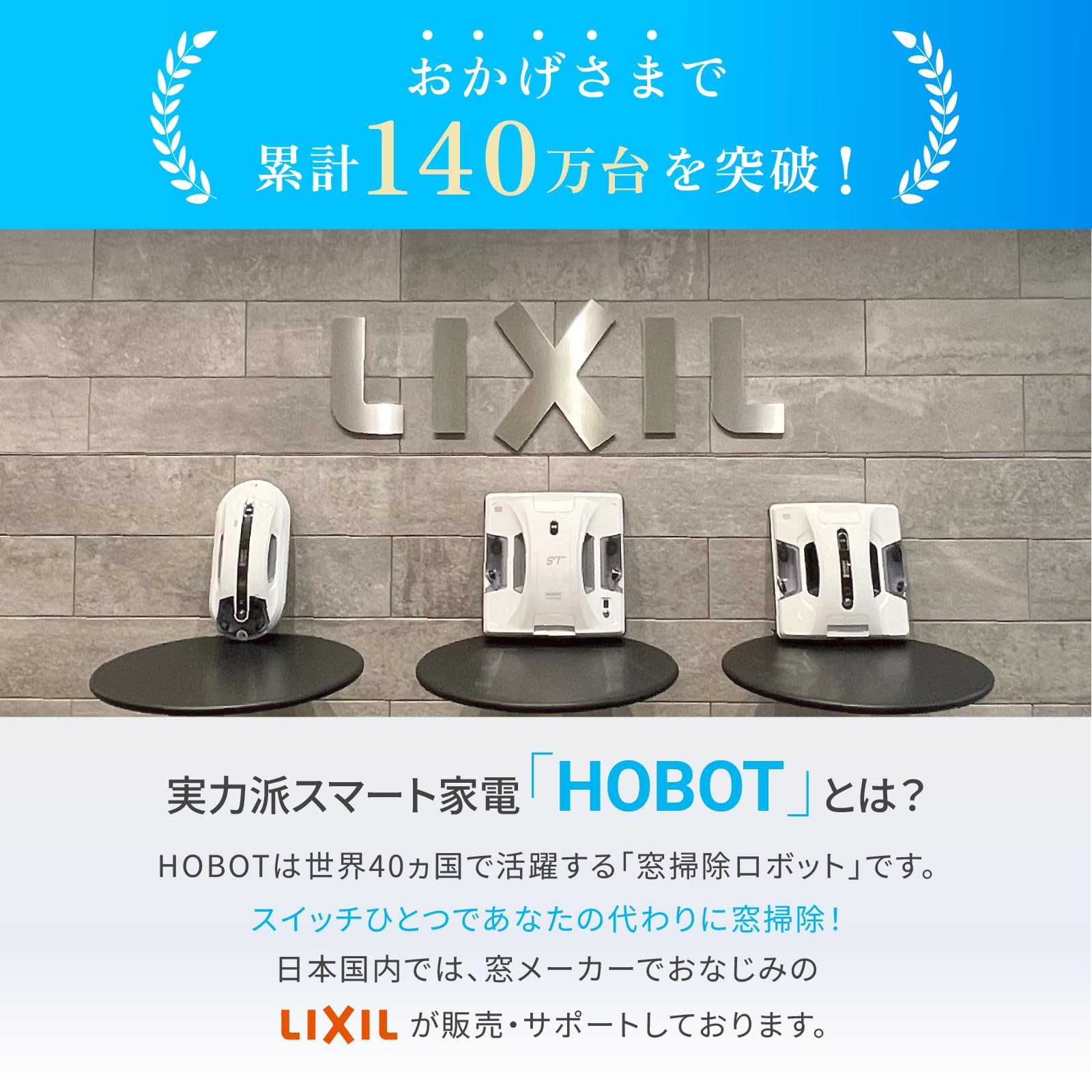 Amazon | HOBOT-2S【LIXIL公式セット】エントリーモデル LIXIL安心